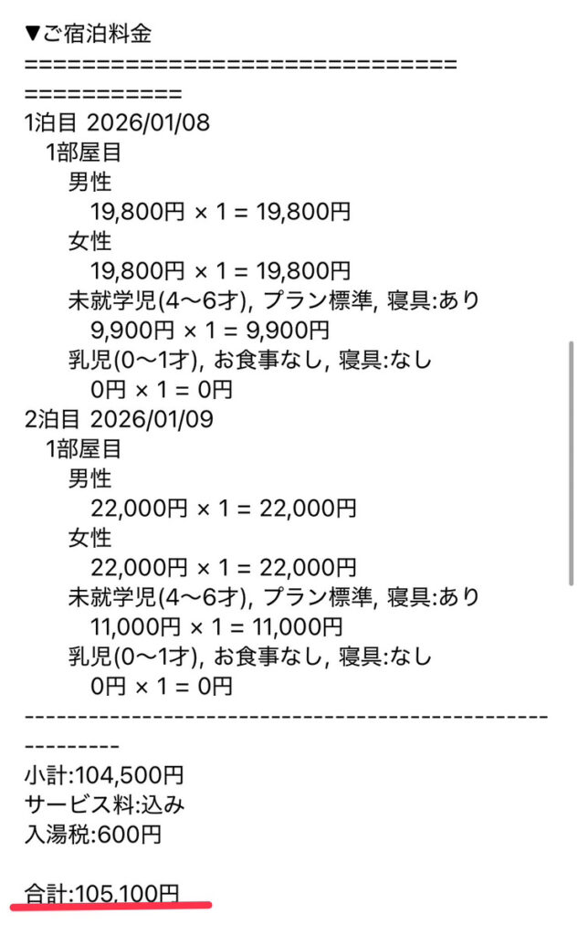 ホテル三日月料金