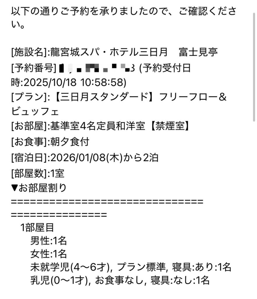 ホテル三日月予約メール
